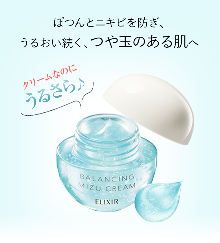 ぽつんとニキビを防ぎ、うるおい続く、つや玉のある肌へ