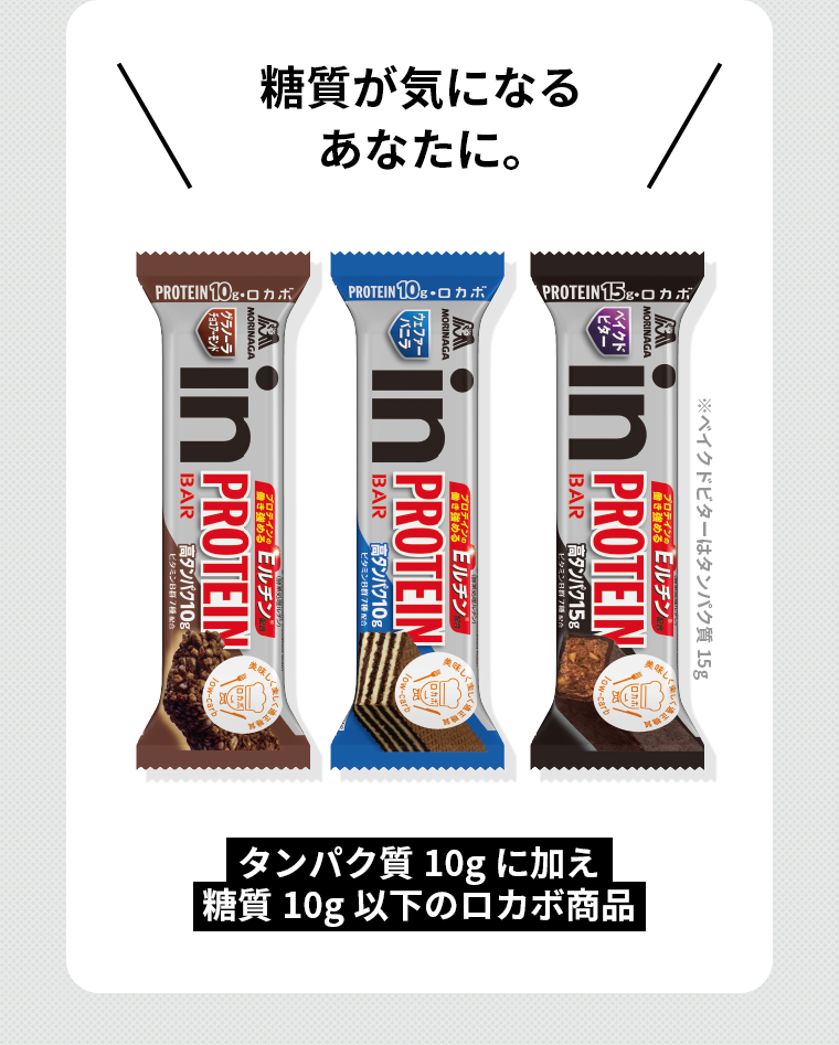 糖質が気になるあなたに。
