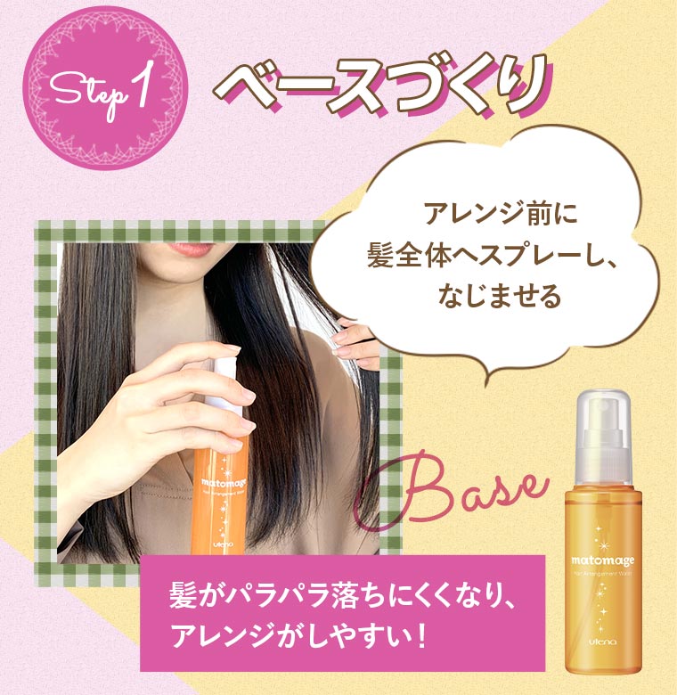 step1:ベースづくり