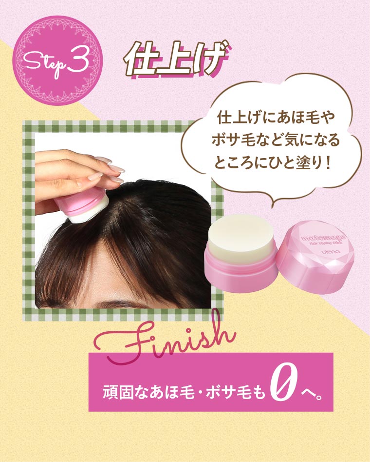 step3:仕上げ