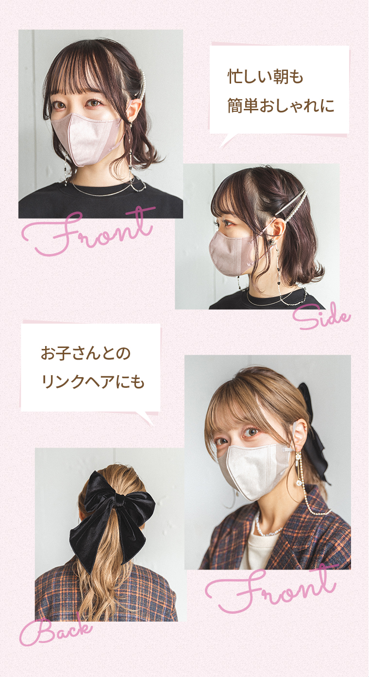 忙しい朝も簡単おしゃれに、お子さんとのリンクヘアにも