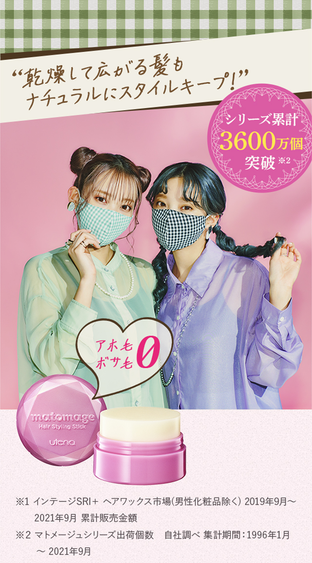 乾燥して広がる髪もナチュラルにスタイルキープ！シリーズ累計3600万個突破！アホ毛、ボサ毛ゼロ！