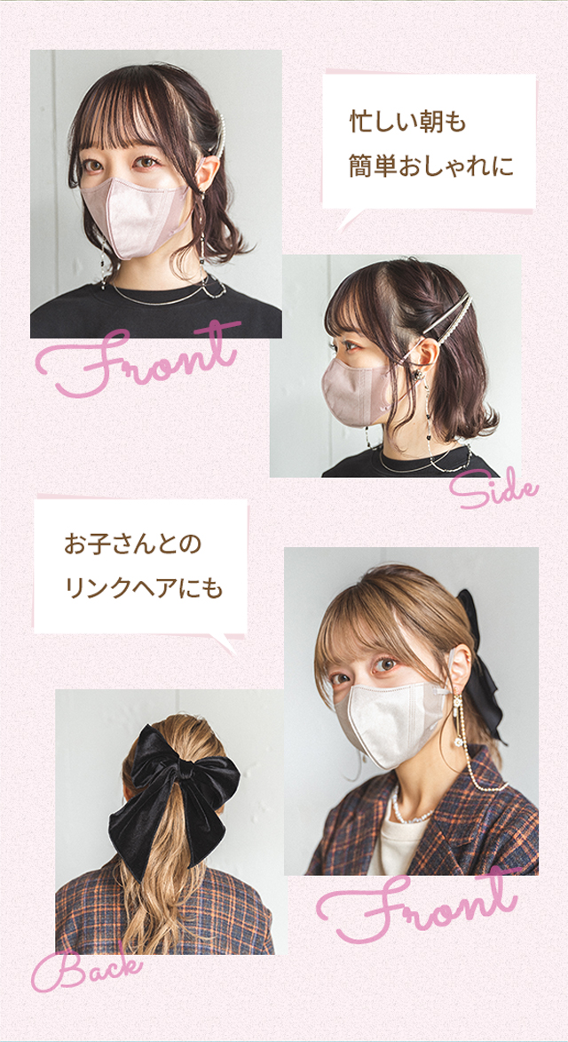 忙しい朝も簡単おしゃれに、お子さんとのリンクヘアにも