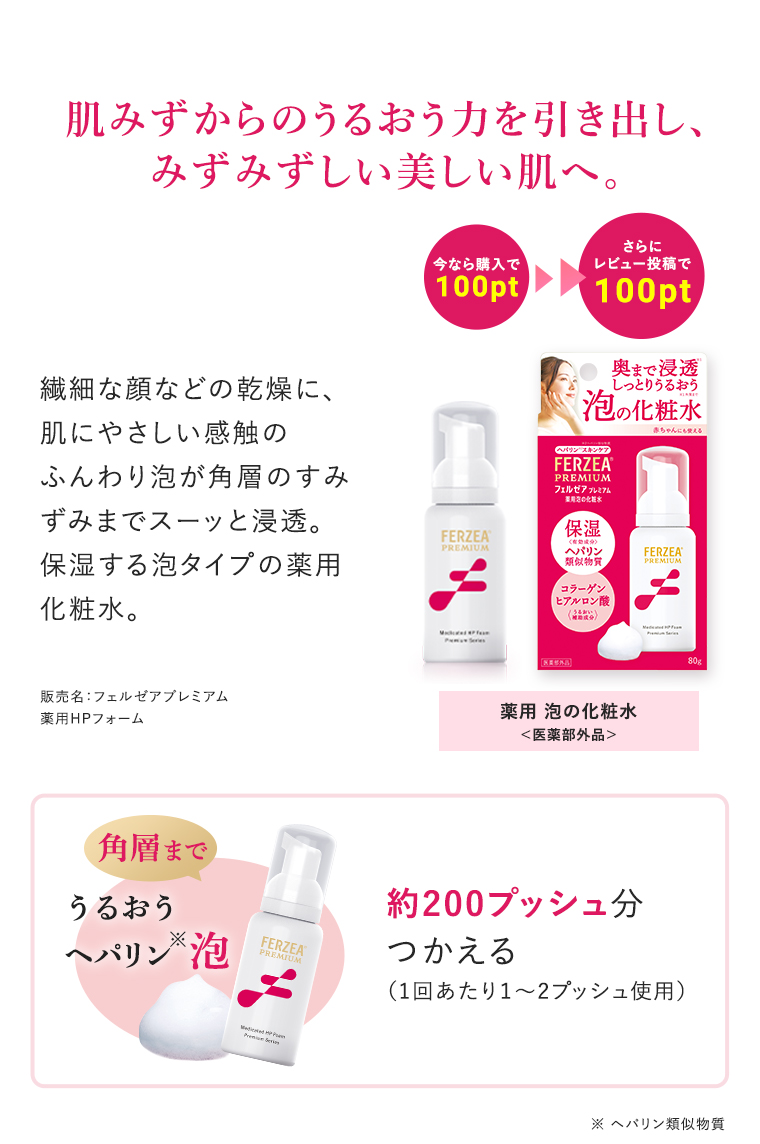 肌みずからのうるおう力を引き出し、みずみずしい美しい肌へ。約200プッシュ分つかえる