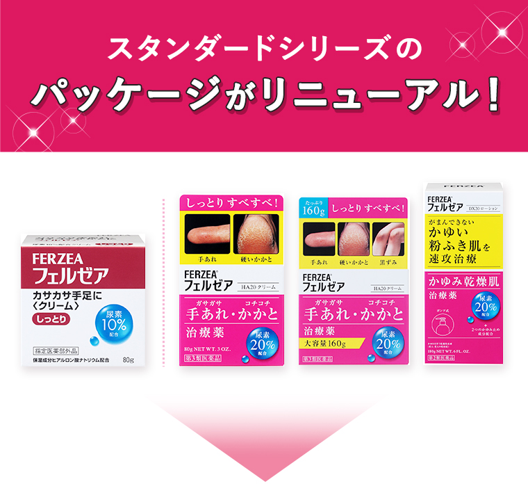 スタンダードシリーズのパッケージがリニューアル！