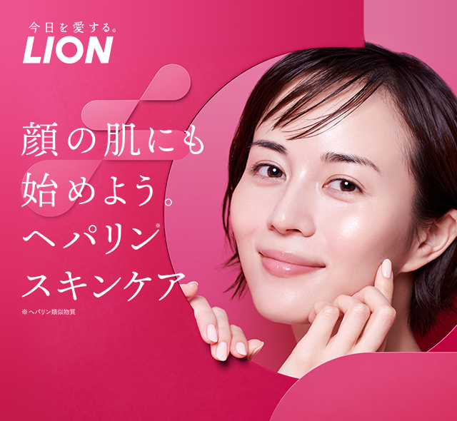 顔の肌にも始めよう。ヘパリンスキンケア。