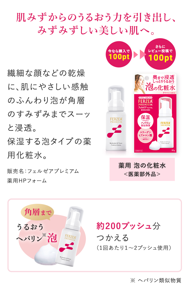 肌みずからのうるおう力を引き出し、みずみずしい美しい肌へ。約200プッシュ分つかえる
