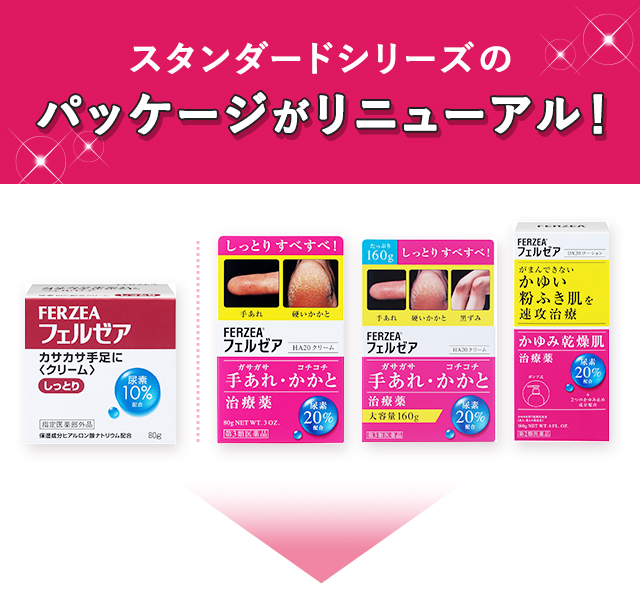 スタンダードシリーズのパッケージがリニューアル！