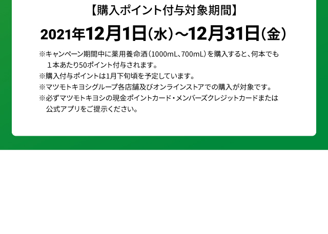 購入ポイント付与対象期間