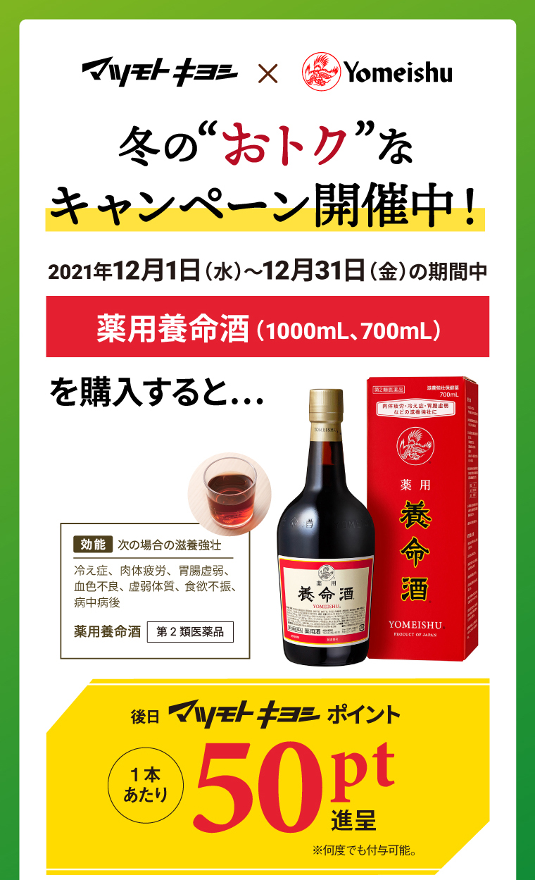 冬のおトクなキャンペーン開催中！