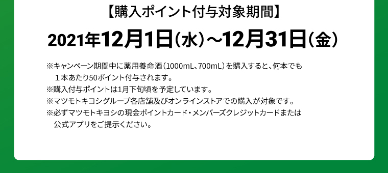 購入ポイント付与対象期間