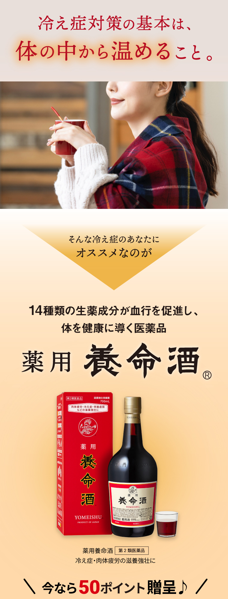 冷え症対策の基本は、体の中から温めること。