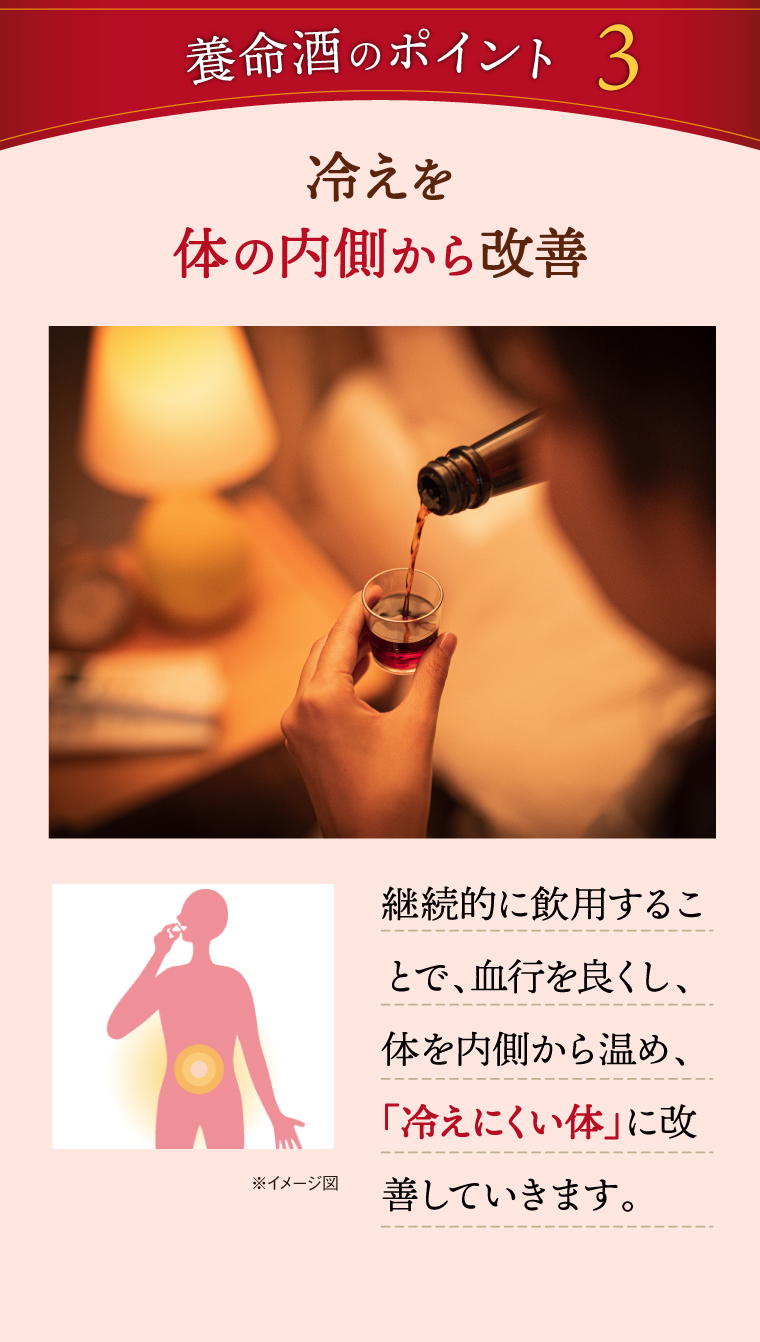 冷えを体の内側から改善