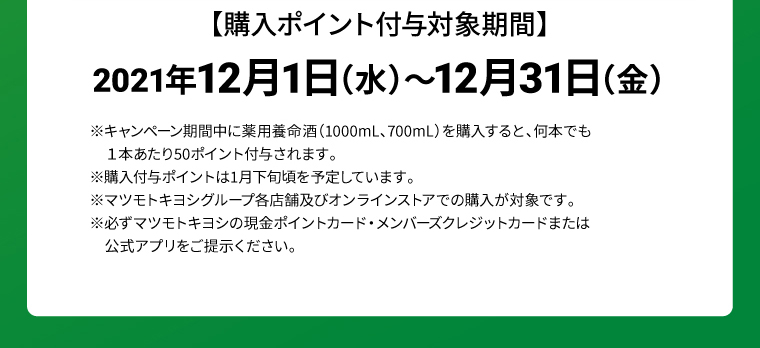 購入ポイント付与対象期間
