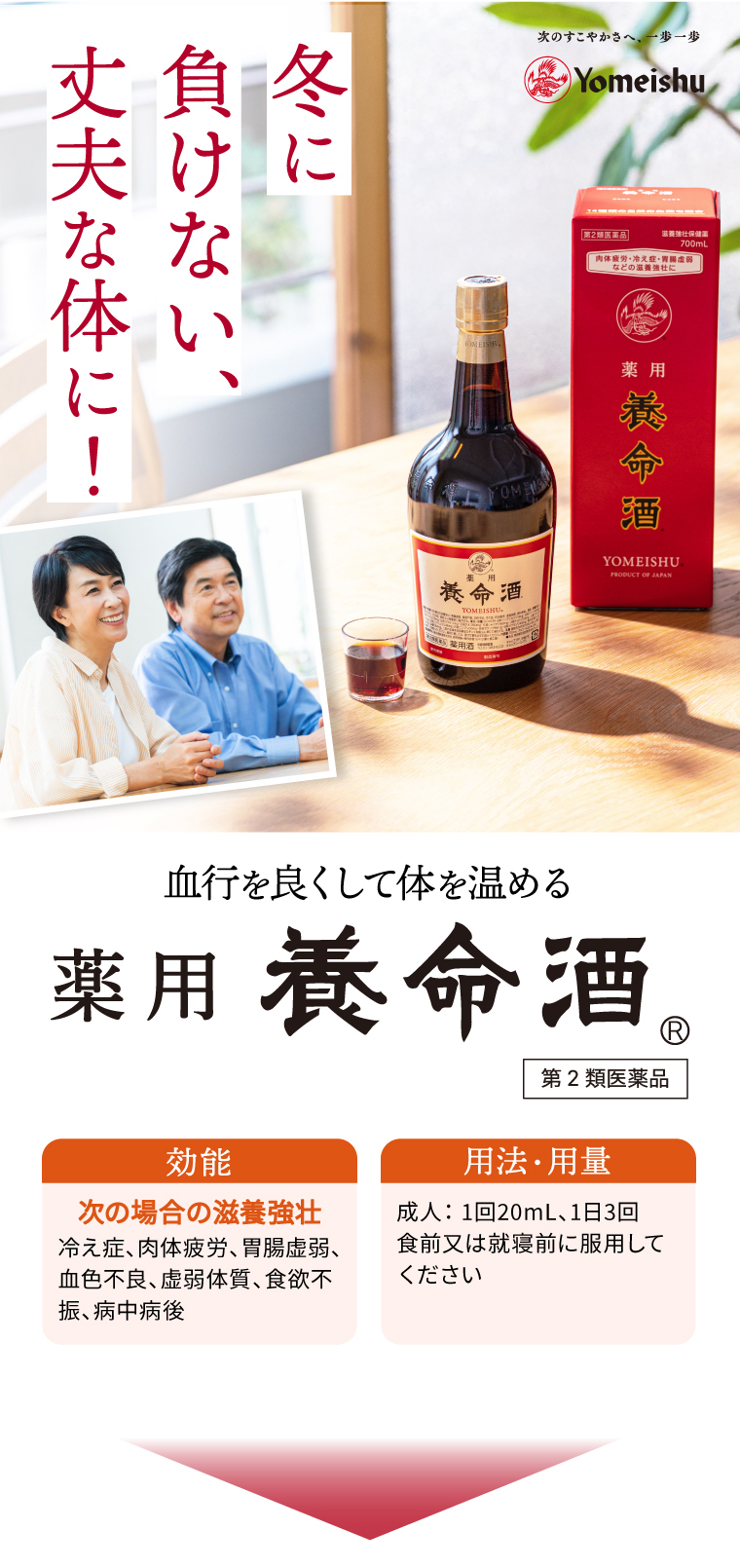 冬に負けない、丈夫な体に！