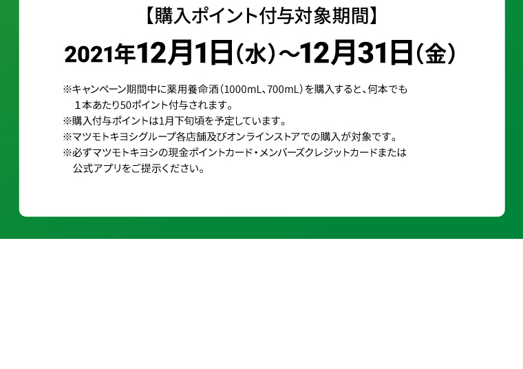 購入ポイント付与対象期間