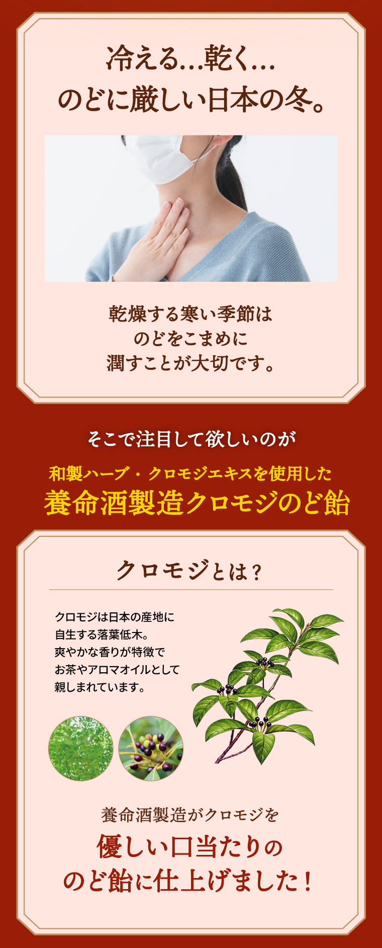 冷える…乾く…のどに厳しい日本の冬。