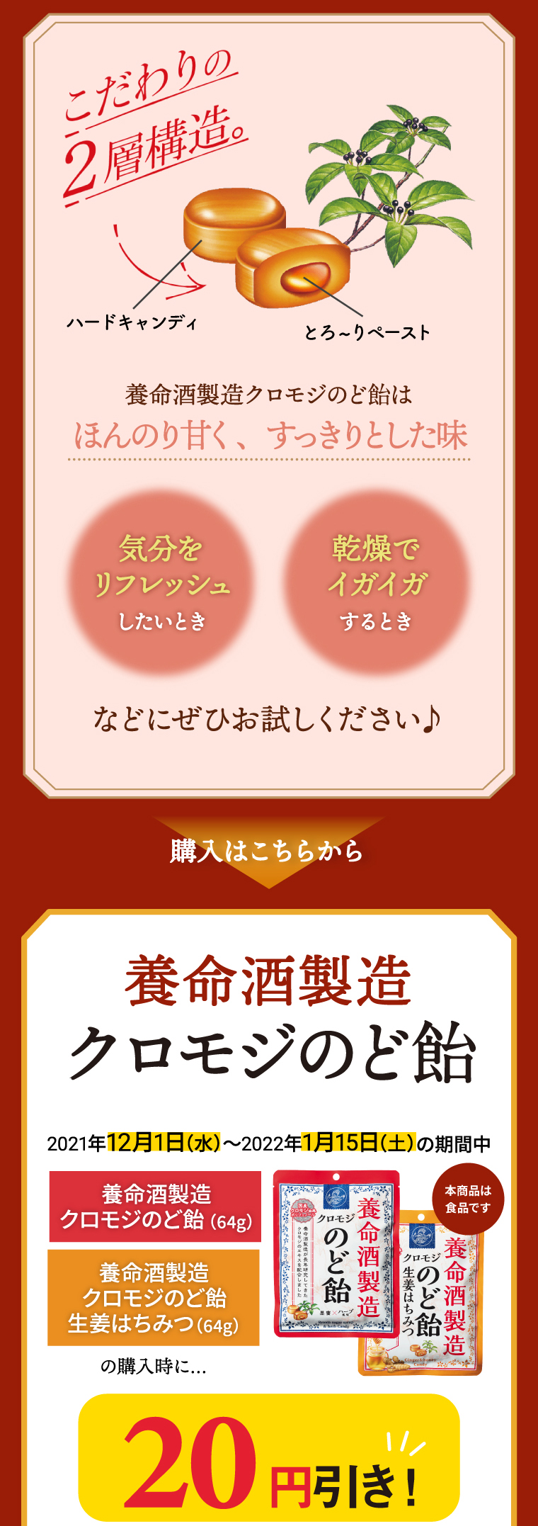 養命酒製造クロモジのど飴はほんのり甘く、すっきりとした味