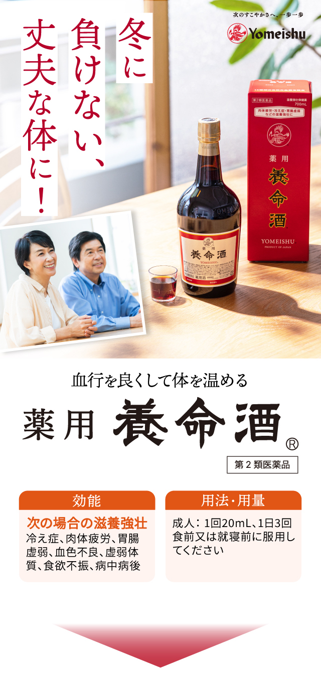 冬に負けない、丈夫な体に！