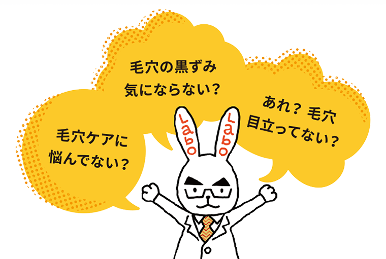 毛穴ケアに悩んでない？ 毛穴の黒ずみ気にならない？ あれ？毛穴目立ってない？