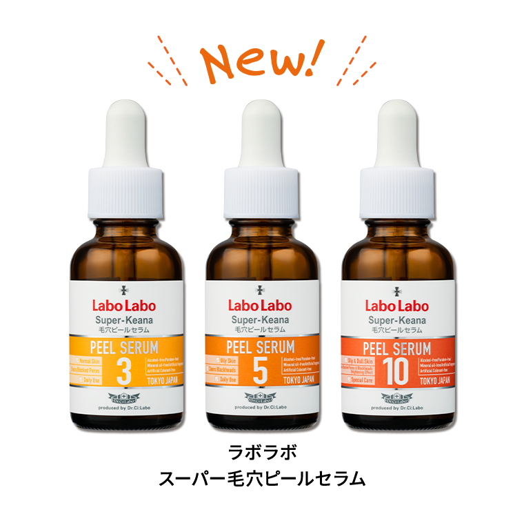 ラボラボ スーパー毛穴ピールセラム