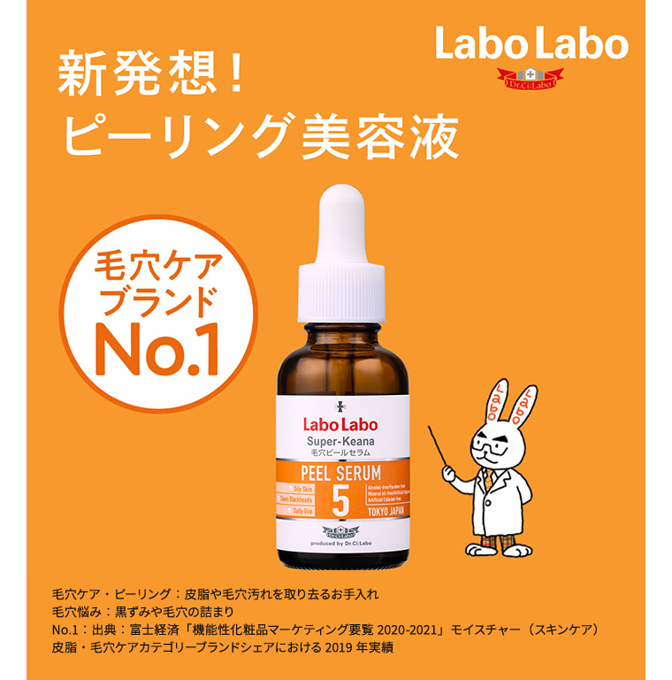 新発想！ピーリング美容液