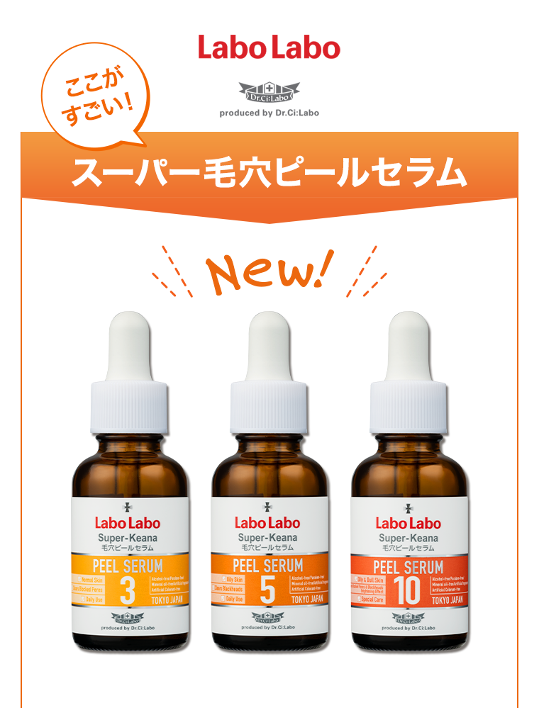 ここがすごい！スーパー毛穴ピールセラム