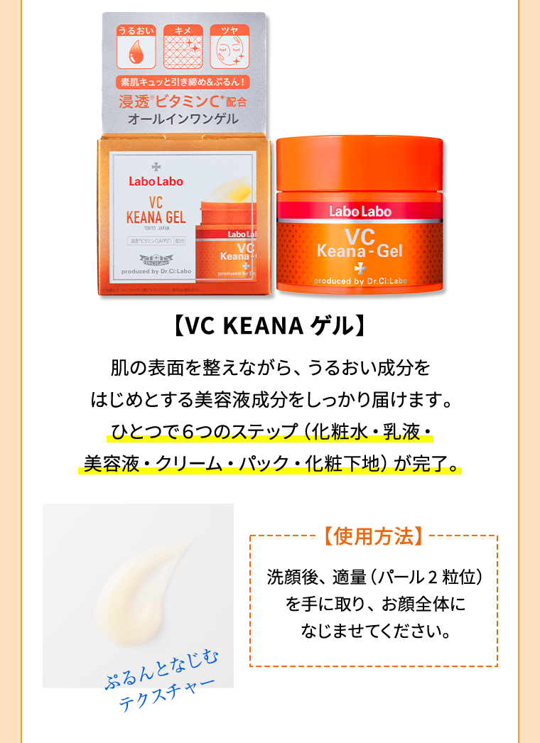 【VC KEANAゲル】