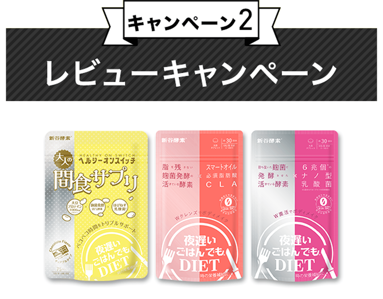 キャンペーン2 レビューキャンペーン