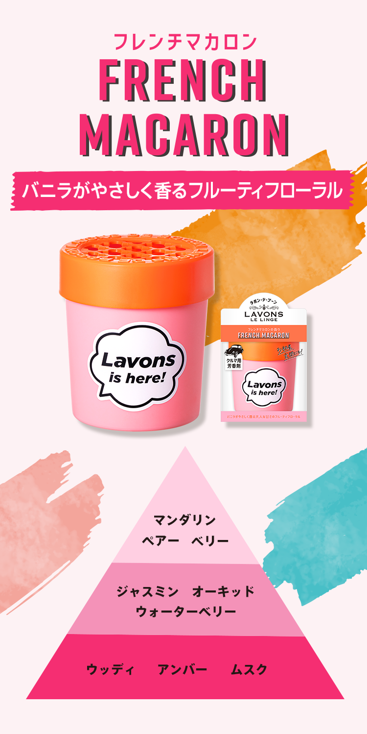 フレンチマカロン　バニラが優しく香るフルーティフローラル