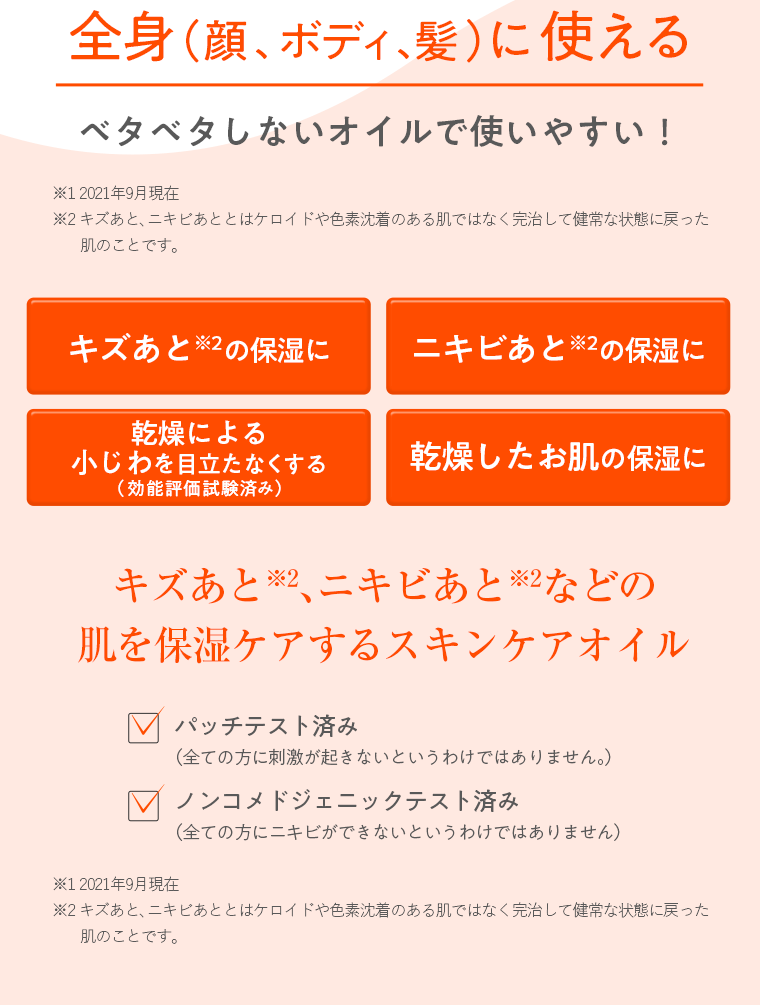 全身（顔、ボディ、髪）に使える！ベタベタしないオイルで使いやすい！