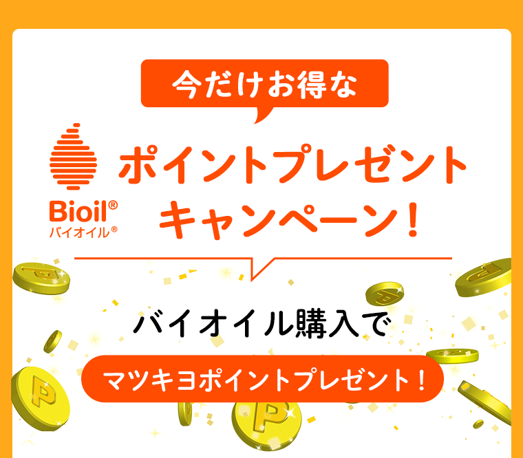 今だけお得なポイントプレゼントキャンペーン！