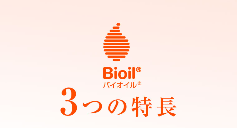 3つの特長