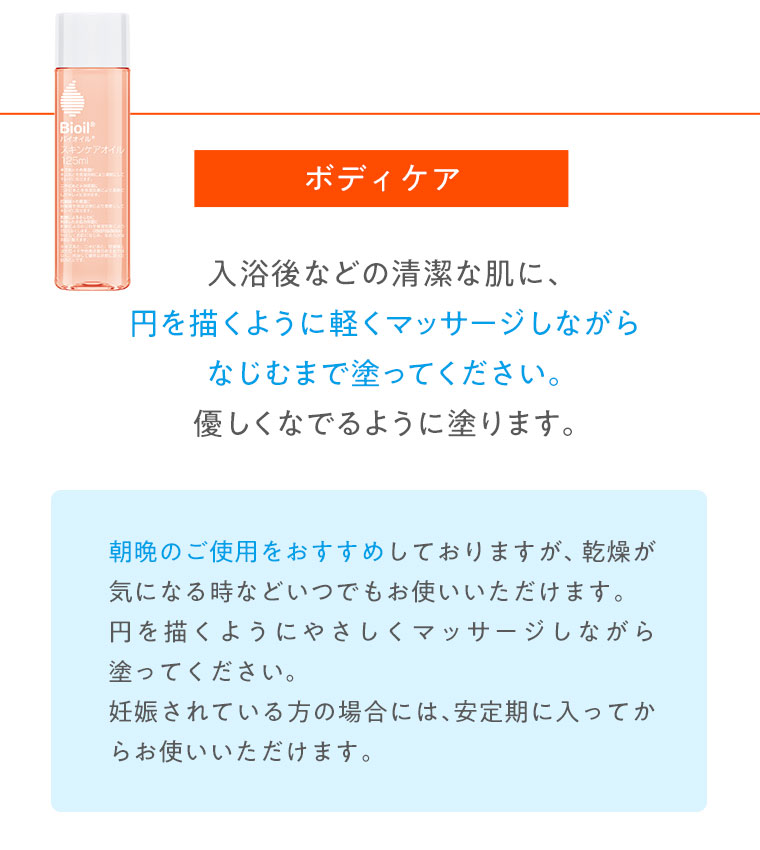 入浴後などの清潔な肌に、円を描くように軽くマッサージしながらなじむまで塗ってください。優しくなでるように塗ります。