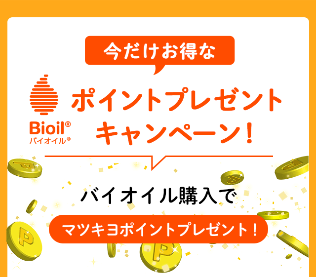 今だけお得なポイントプレゼントキャンペーン！