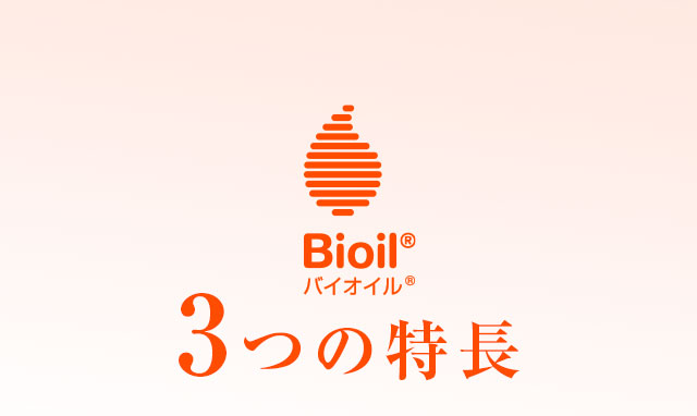 3つの特長