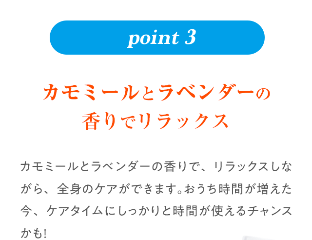 カモミールとラベンダーの香りでリラックス