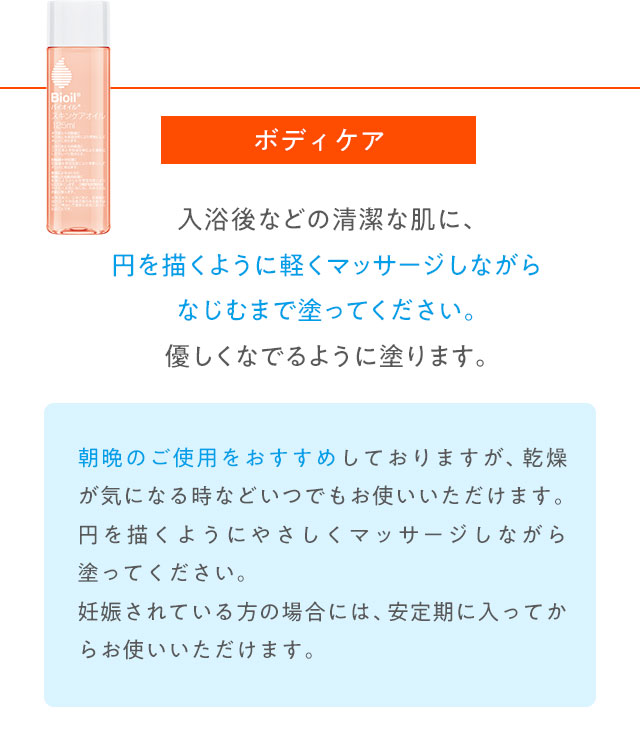 入浴後などの清潔な肌に、円を描くように軽くマッサージしながらなじむまで塗ってください。優しくなでるように塗ります。
