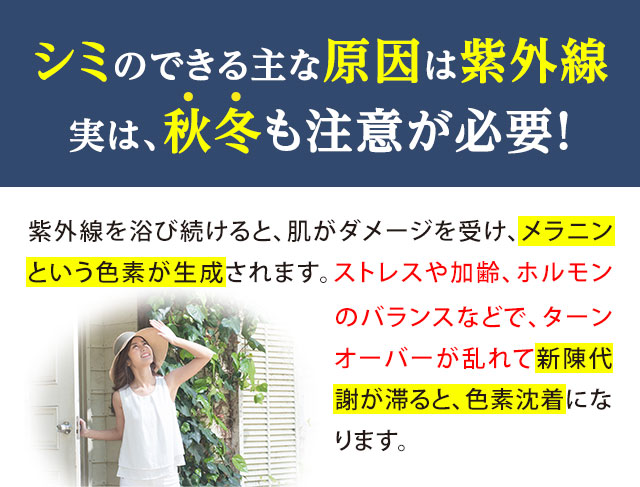 シミのできる主な原因は紫外線実は、秋冬も注意が必要！