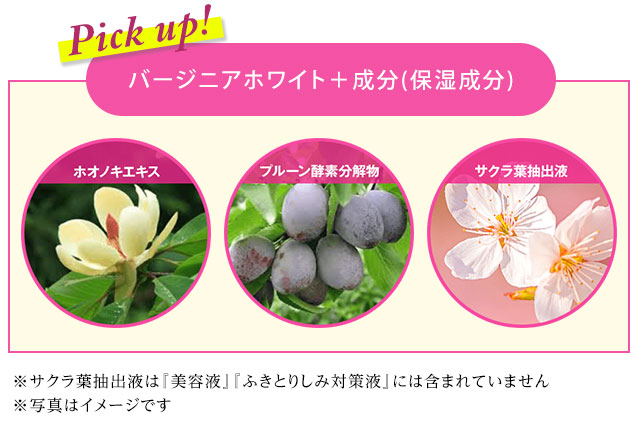 バージニアホワイト＋成分(保湿成分)