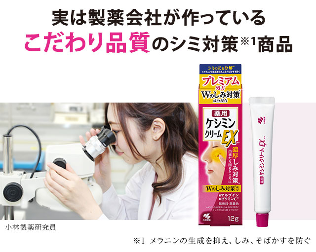 実は製薬会社が作っているこだわり品質のシミ対策商品