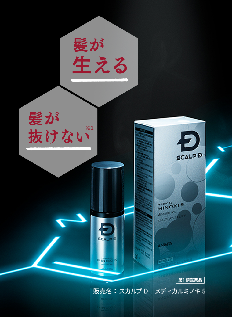 髪が生える　髪が抜けない