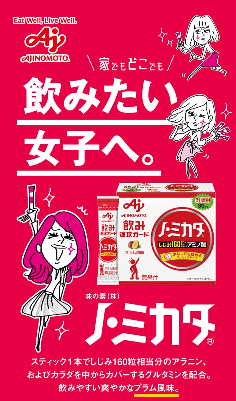 飲みたい女子へ
