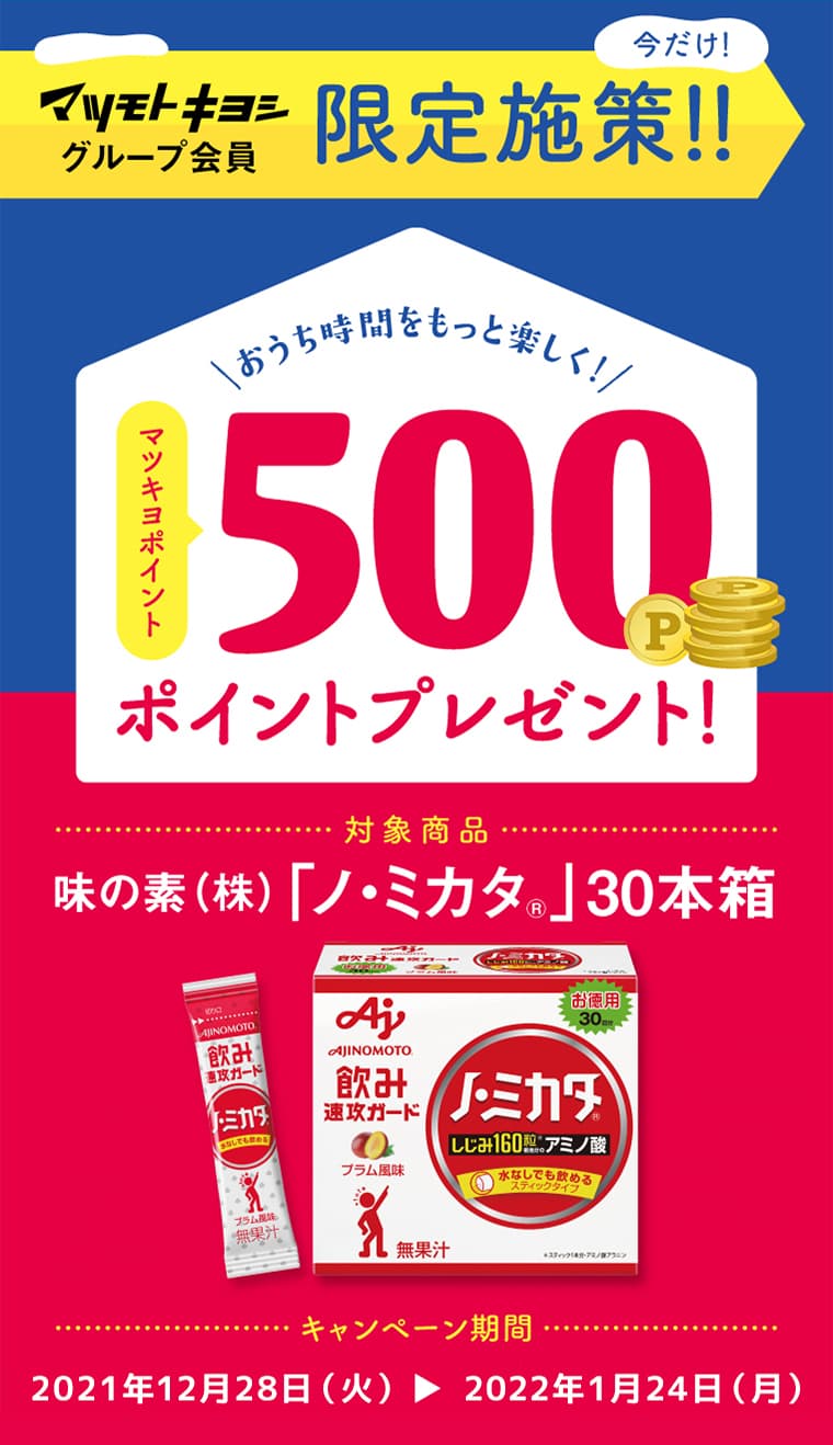 500ポイントプレゼント