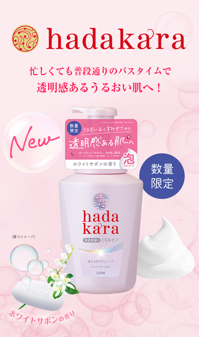 忙しくても普段通りのバスタイムで透明感あるうるおい肌へ！