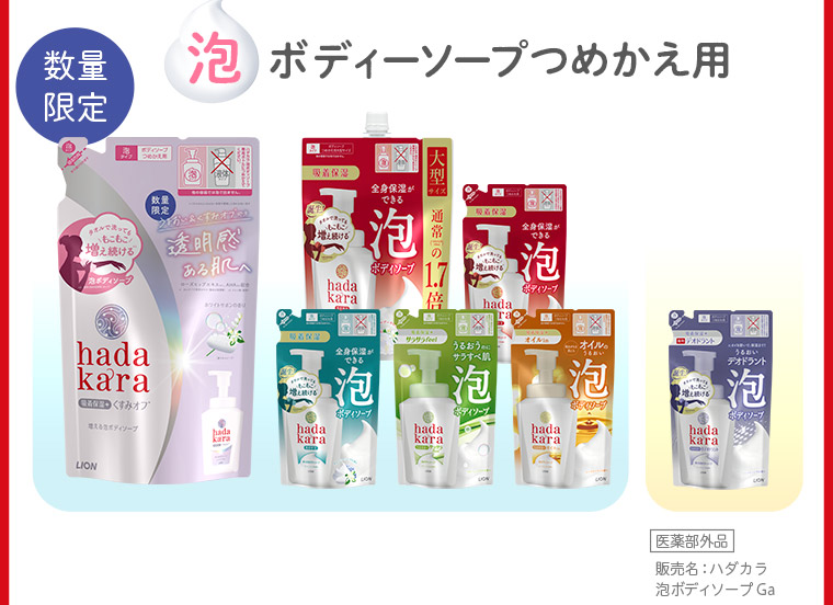 hadakara泡タイプラインナップ