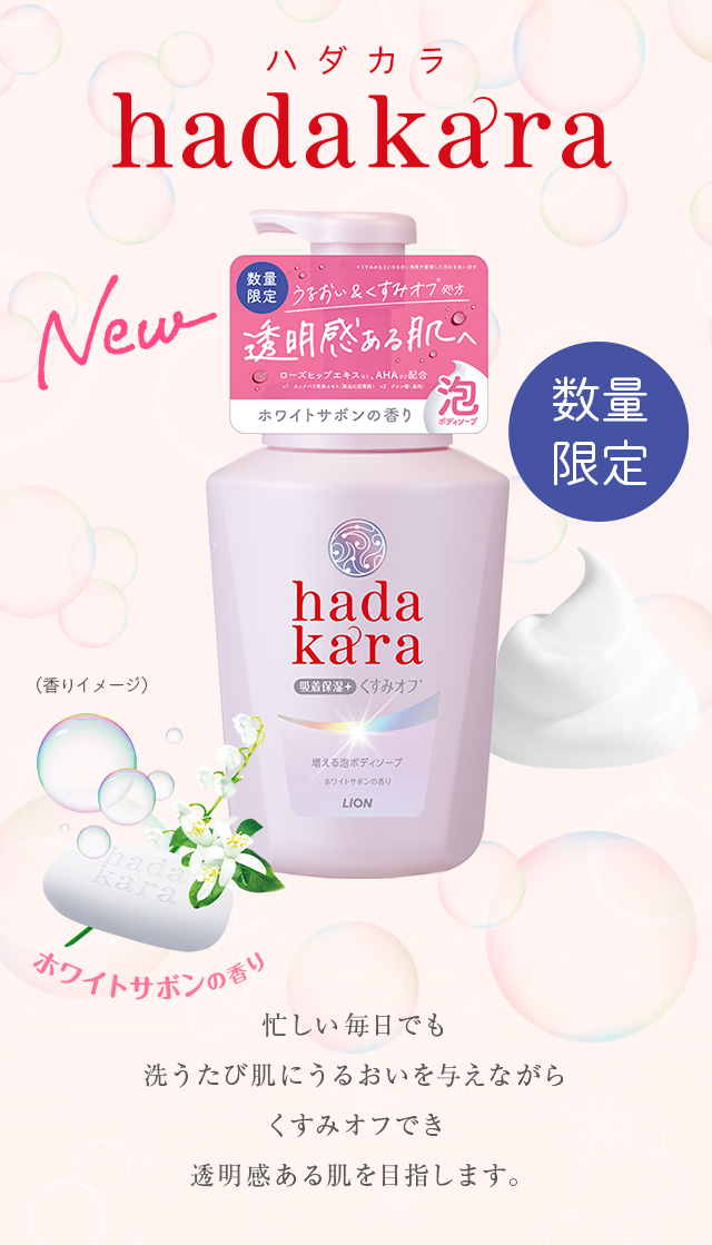 忙しい毎日でも洗うたび肌にうるおいを与えながらくすみオフでき透明感ある肌を目指します。