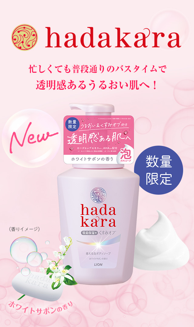 忙しくても普段通りのバスタイムで透明感あるうるおい肌へ！