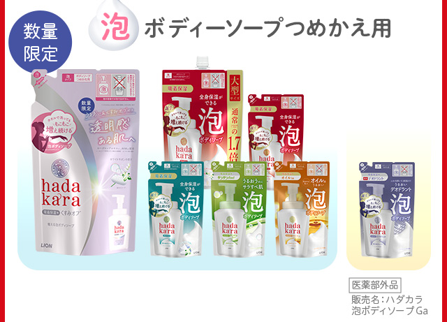 hadakara泡タイプラインナップ