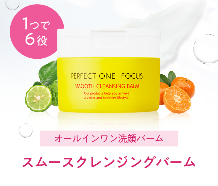 オールインワン洗顔バーム スムースクレンジングバーム